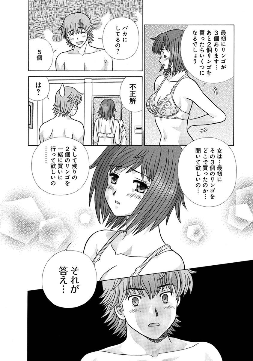 Futari Ecchi - Chapter Vol-068 - Page 144