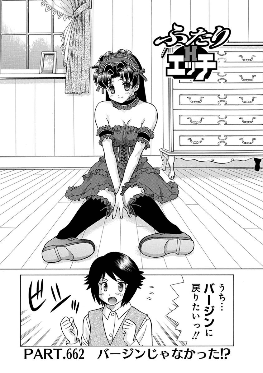 Futari Ecchi - Chapter Vol-068 - Page 147