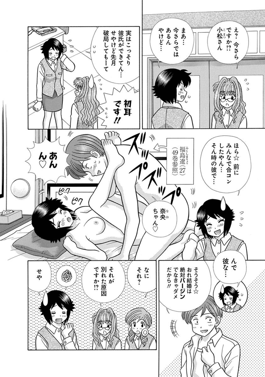 Futari Ecchi - Chapter Vol-068 - Page 148