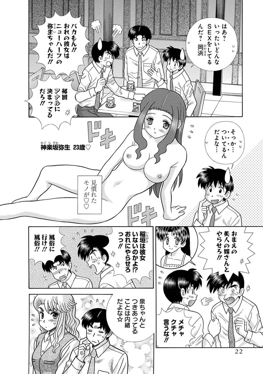 Futari Ecchi - Chapter Vol-068 - Page 23