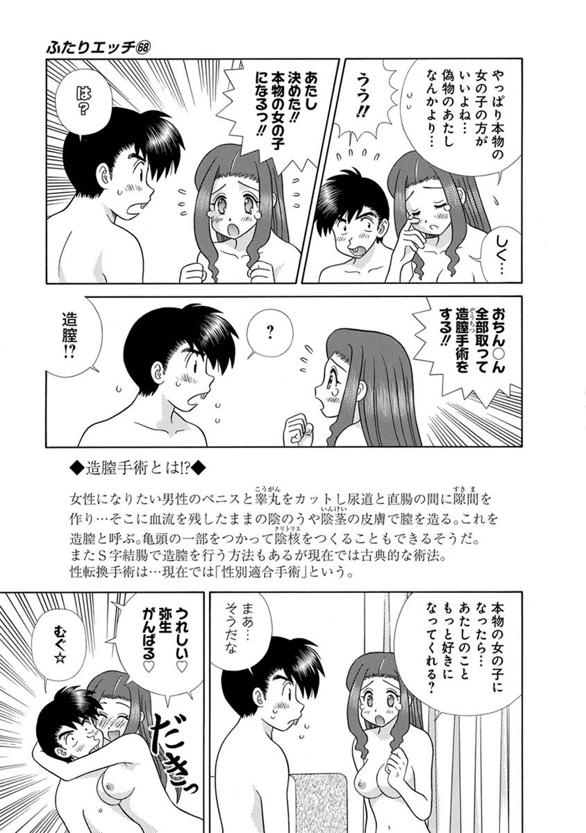 Futari Ecchi - Chapter Vol-068 - Page 30