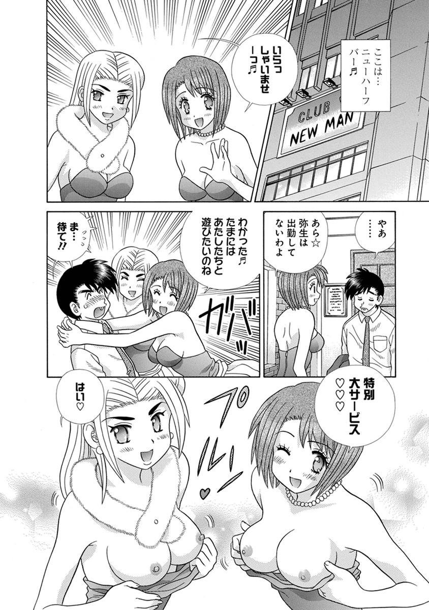 Futari Ecchi - Chapter Vol-068 - Page 31