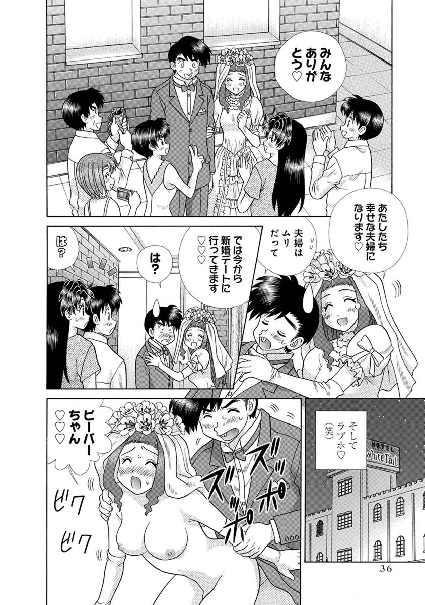 Futari Ecchi - Chapter Vol-068 - Page 37