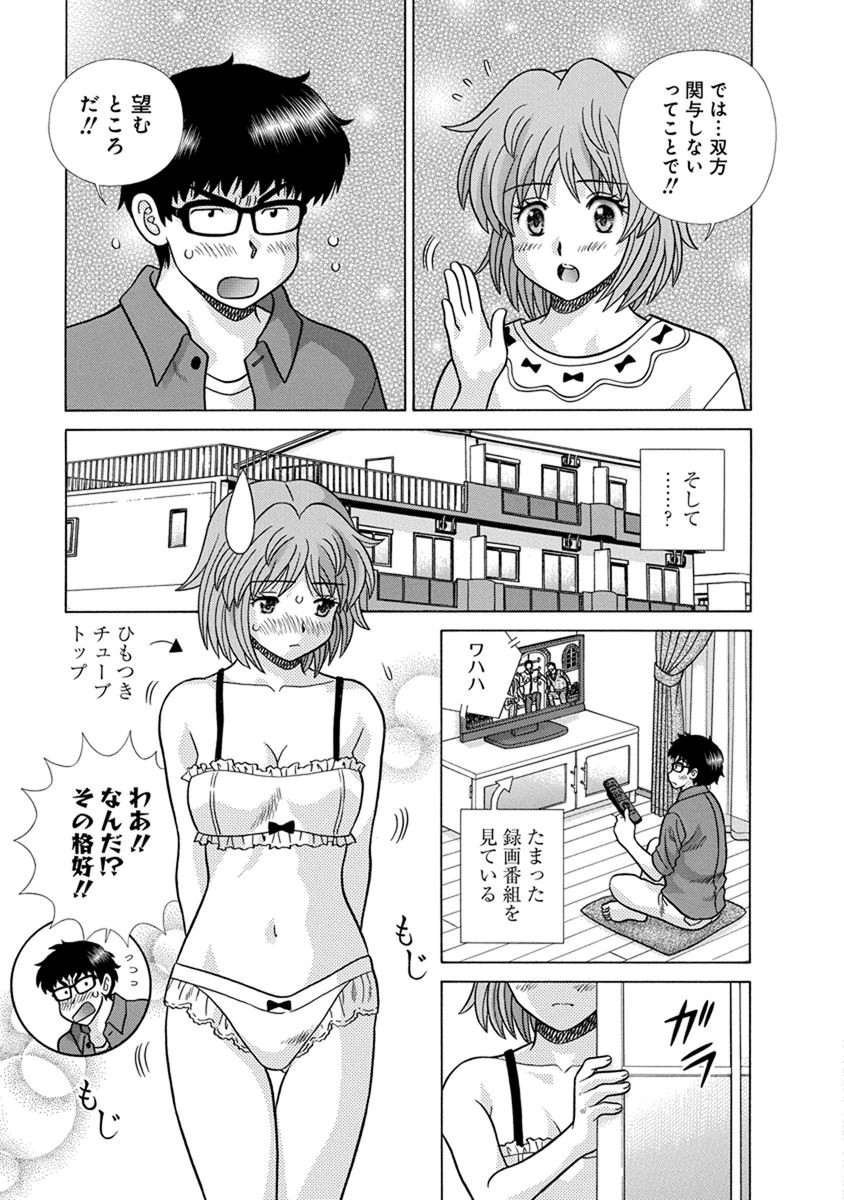 Futari Ecchi - Chapter Vol-068 - Page 48