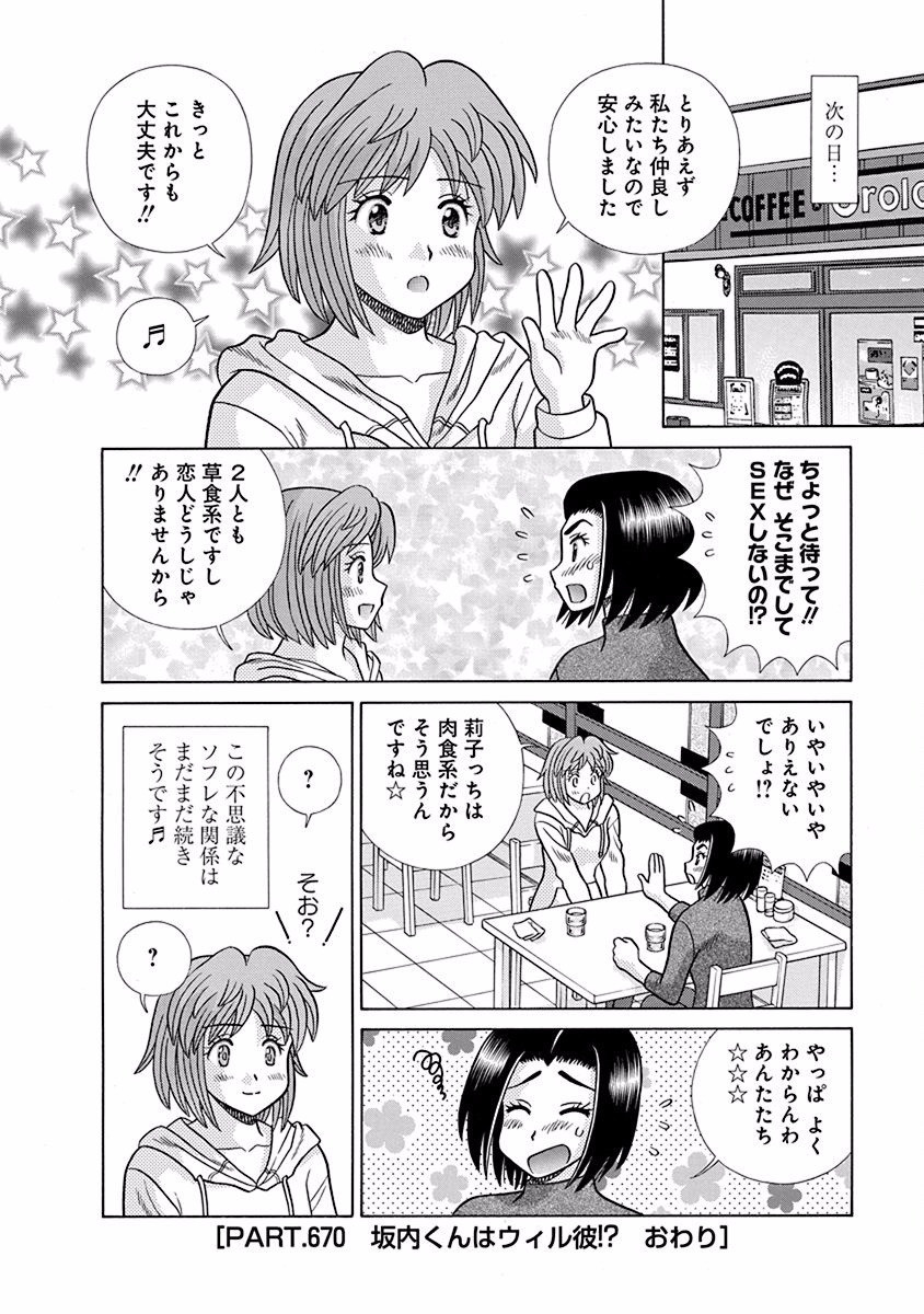Futari Ecchi - Chapter Vol-069 - Page 125