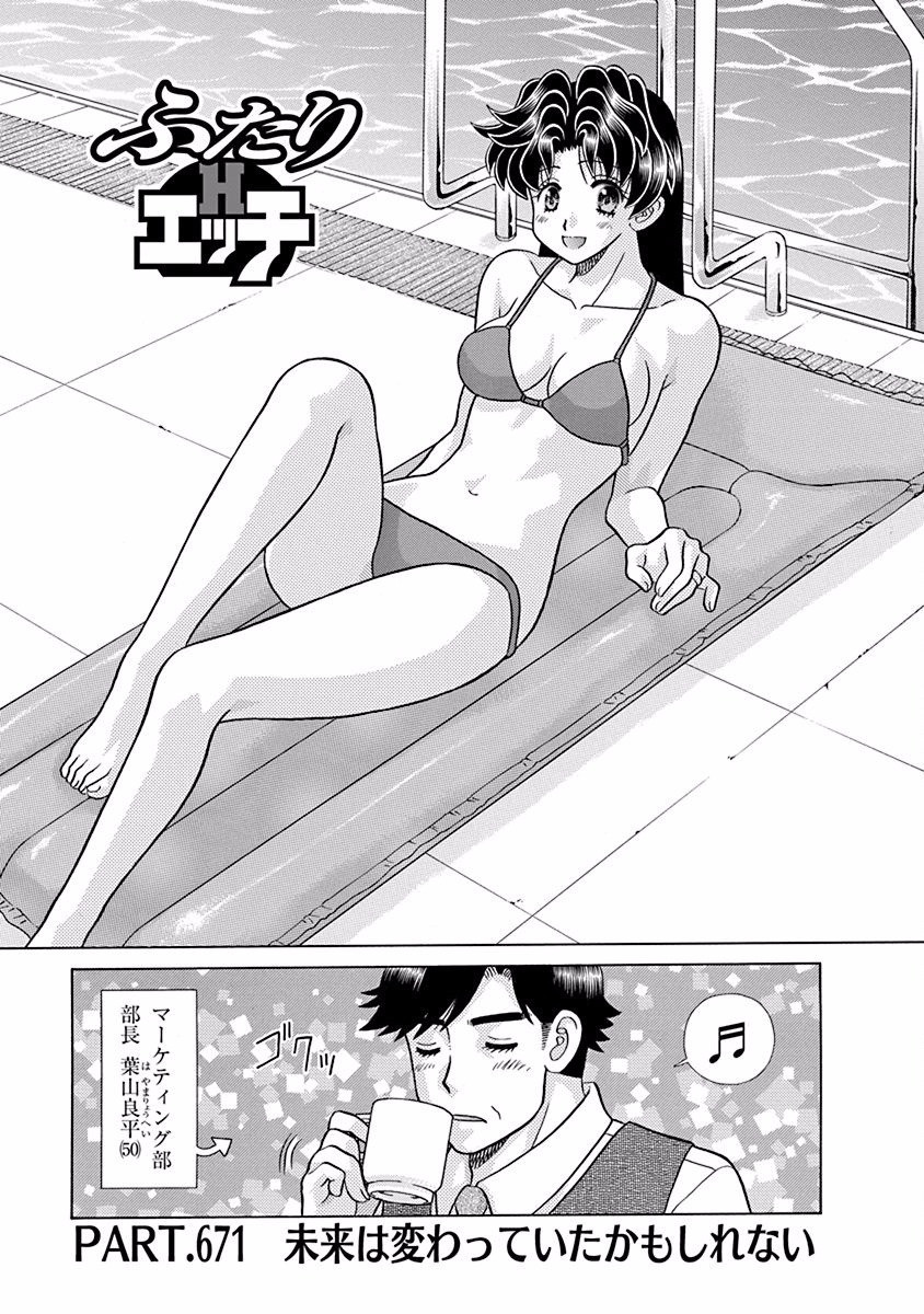 Futari Ecchi - Chapter Vol-069 - Page 126