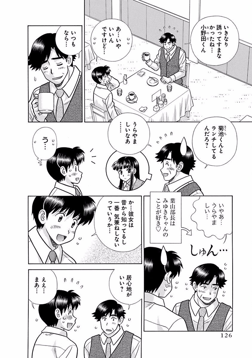 Futari Ecchi - Chapter Vol-069 - Page 127