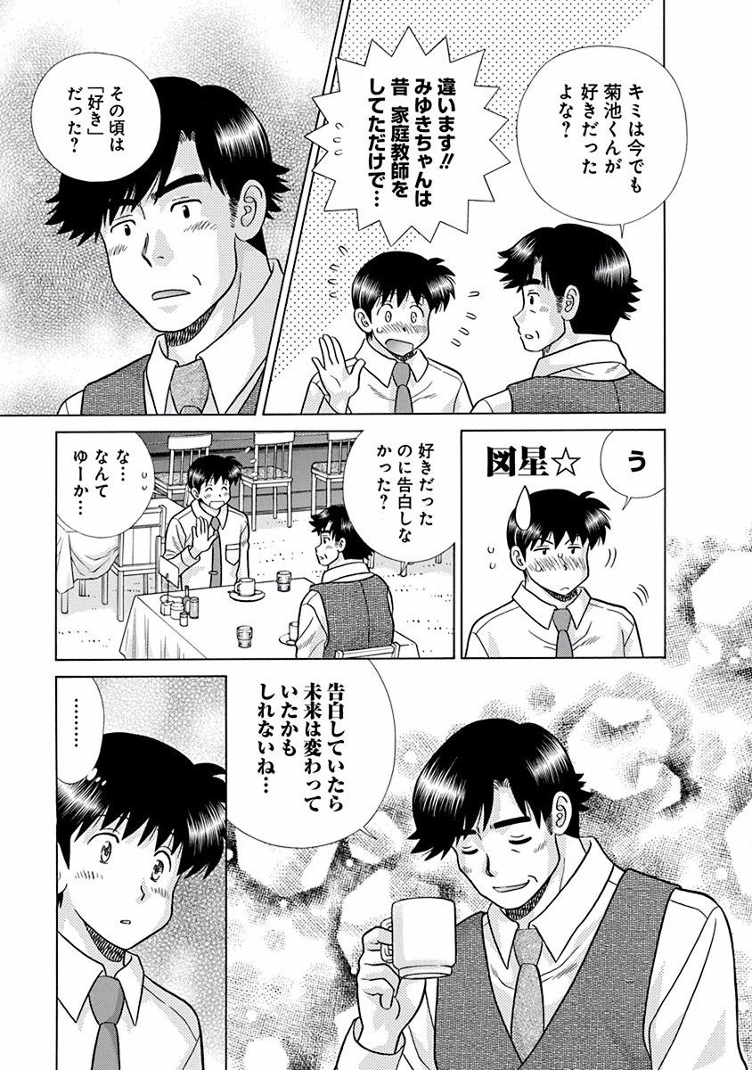 Futari Ecchi - Chapter Vol-069 - Page 128