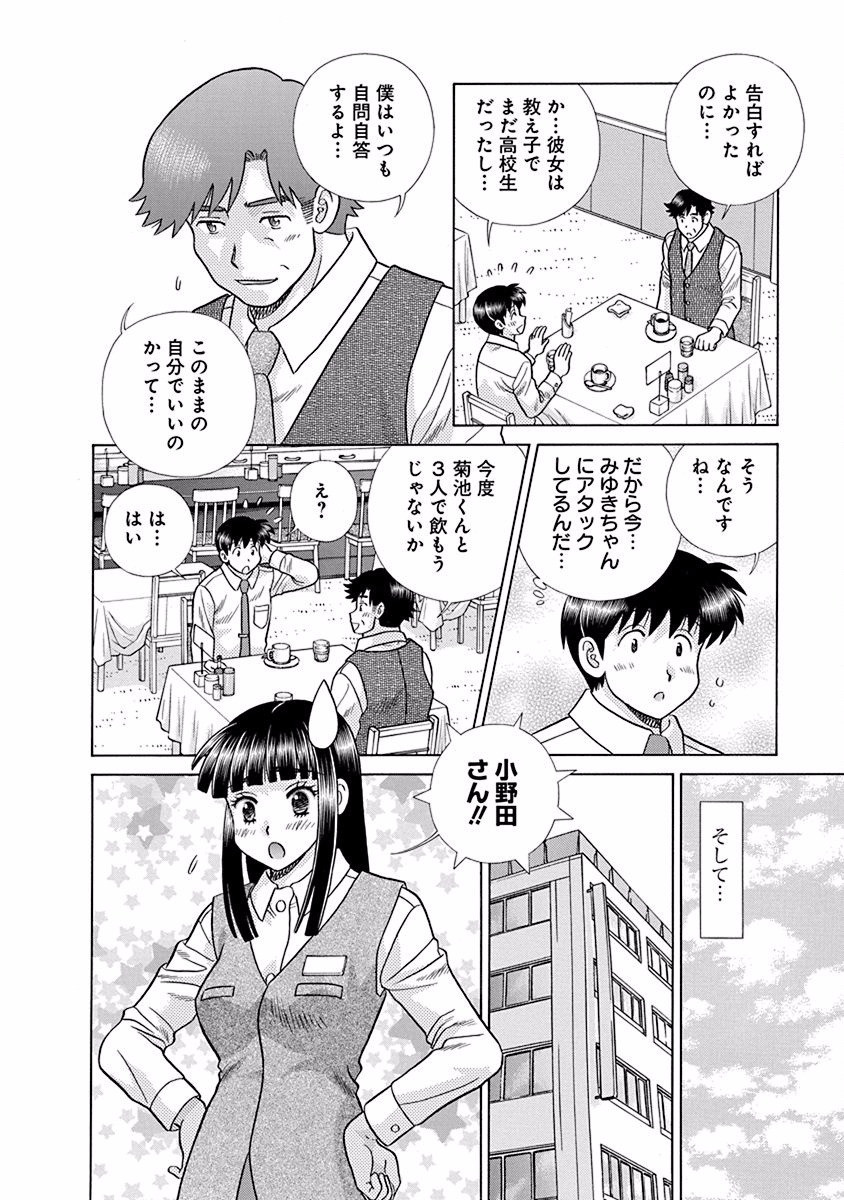 Futari Ecchi - Chapter Vol-069 - Page 129