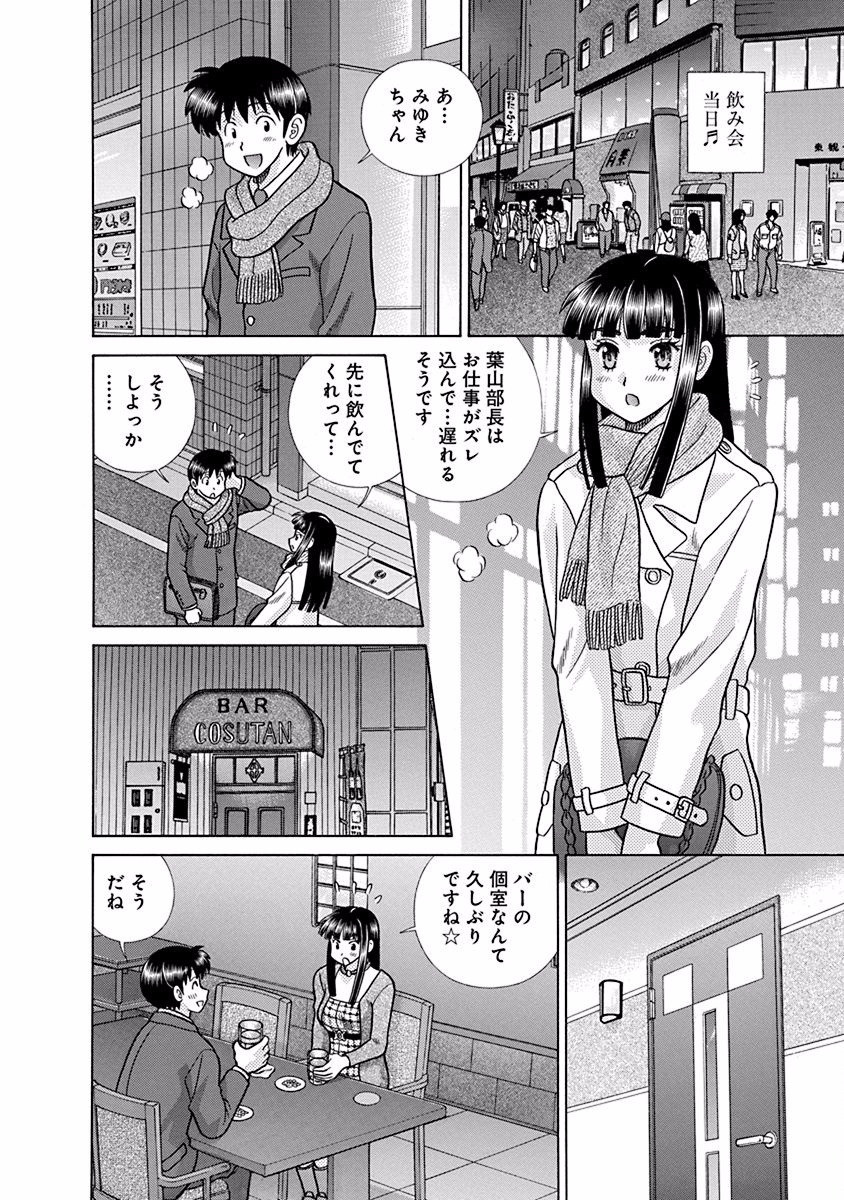 Futari Ecchi - Chapter Vol-069 - Page 131