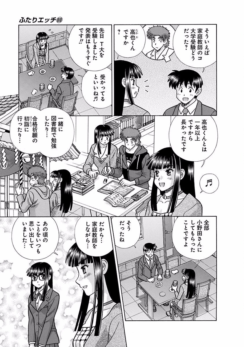 Futari Ecchi - Chapter Vol-069 - Page 132