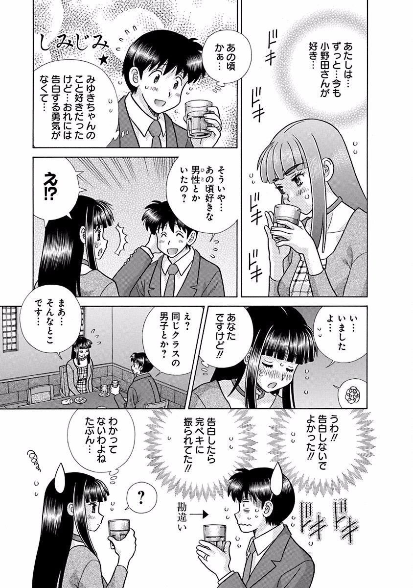 Futari Ecchi - Chapter Vol-069 - Page 134