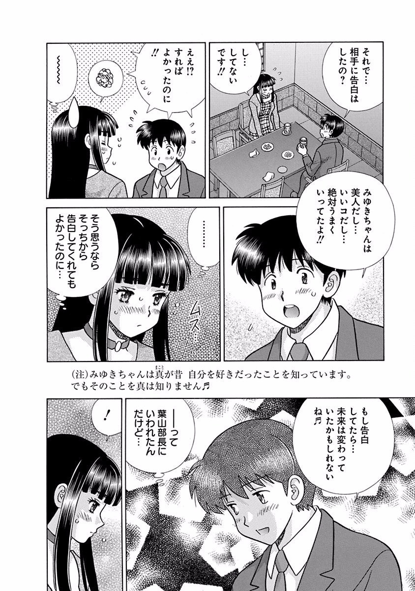 Futari Ecchi - Chapter Vol-069 - Page 135