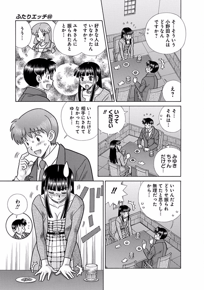Futari Ecchi - Chapter Vol-069 - Page 136