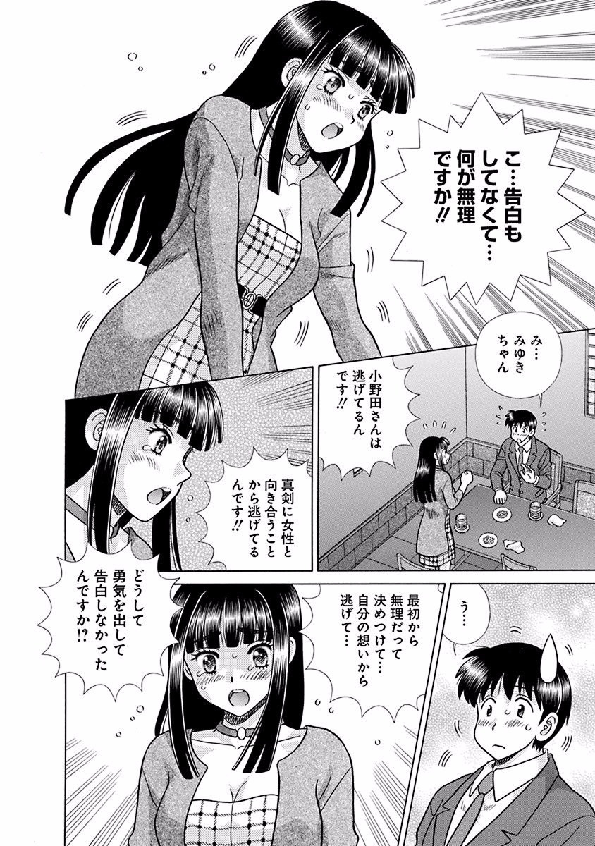 Futari Ecchi - Chapter Vol-069 - Page 137