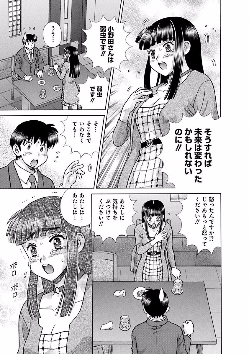 Futari Ecchi - Chapter Vol-069 - Page 138