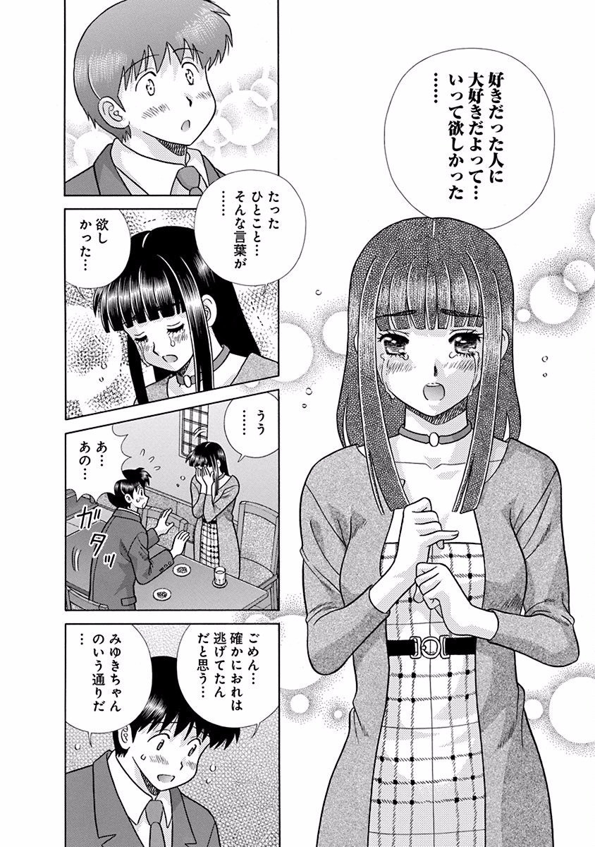 Futari Ecchi - Chapter Vol-069 - Page 139