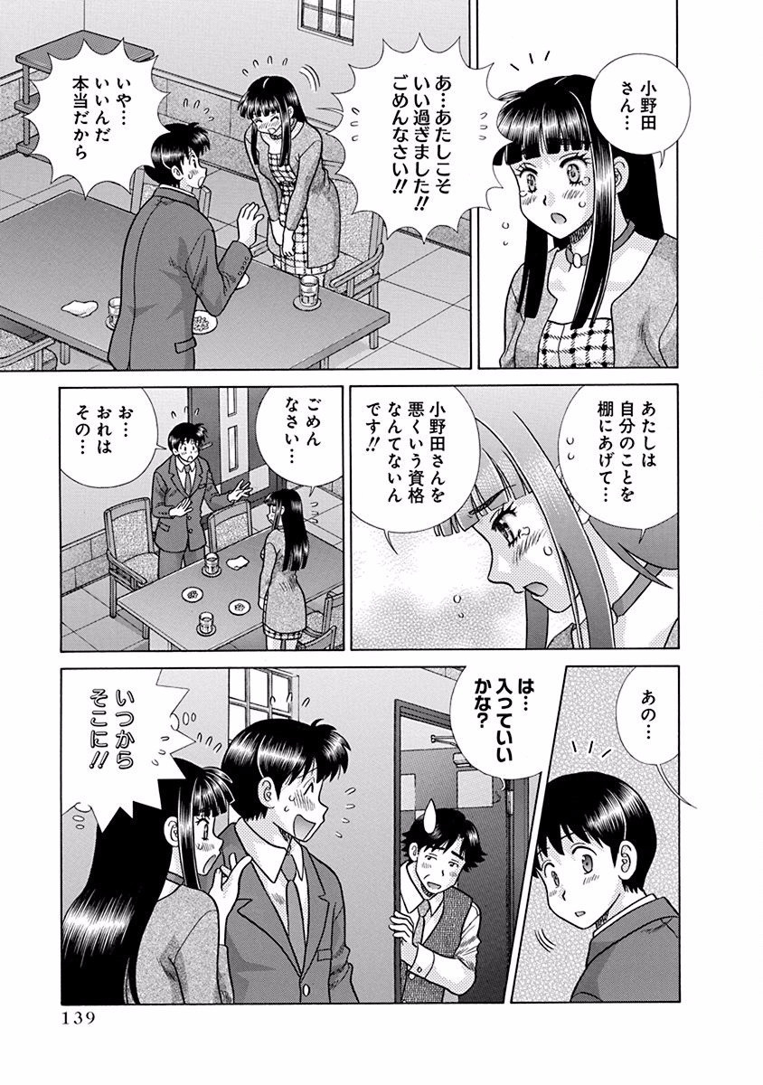 Futari Ecchi - Chapter Vol-069 - Page 140