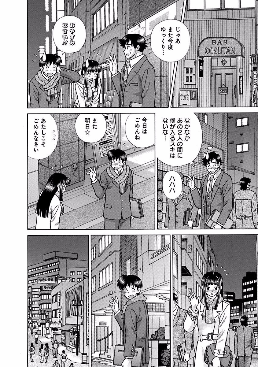 Futari Ecchi - Chapter Vol-069 - Page 141