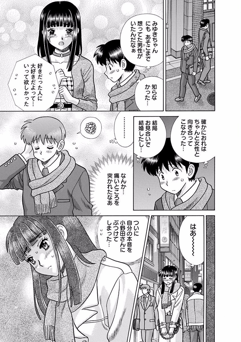 Futari Ecchi - Chapter Vol-069 - Page 142