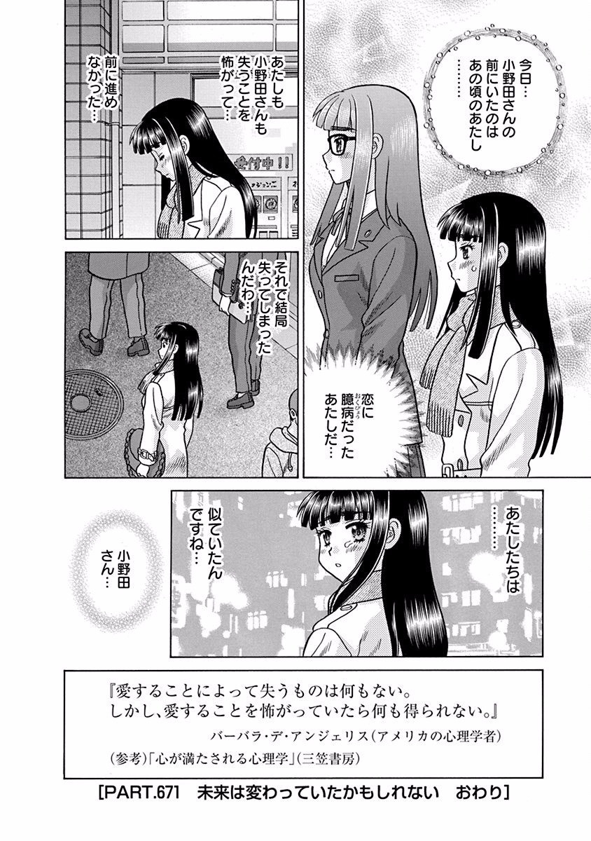 Futari Ecchi - Chapter Vol-069 - Page 143