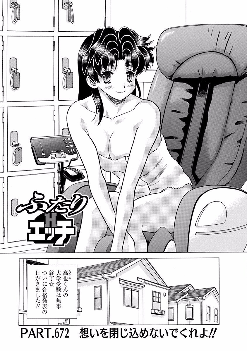 Futari Ecchi - Chapter Vol-069 - Page 144