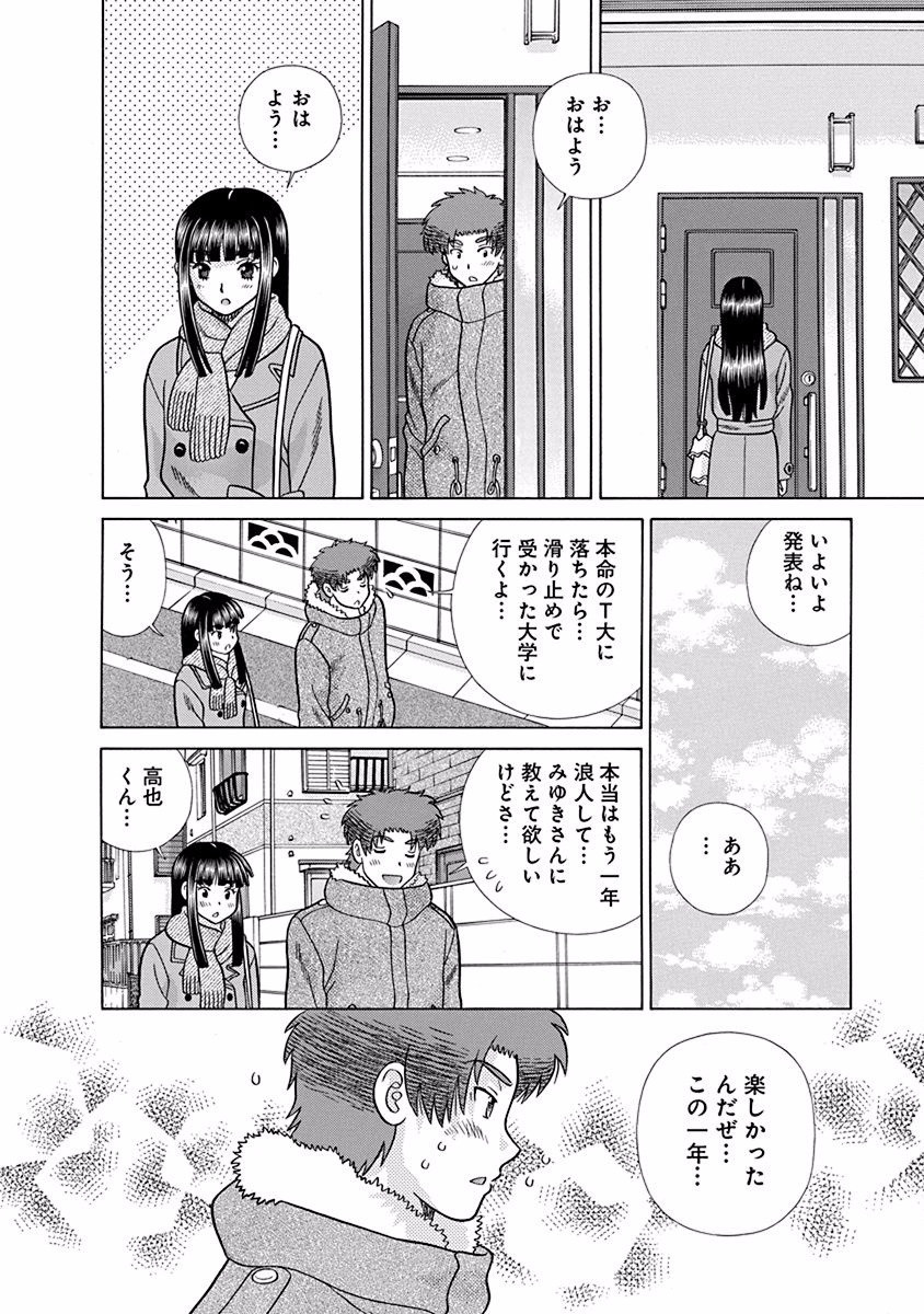 Futari Ecchi - Chapter Vol-069 - Page 145