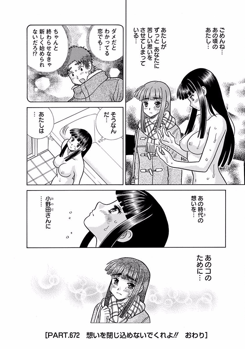 Futari Ecchi - Chapter Vol-069 - Page 161