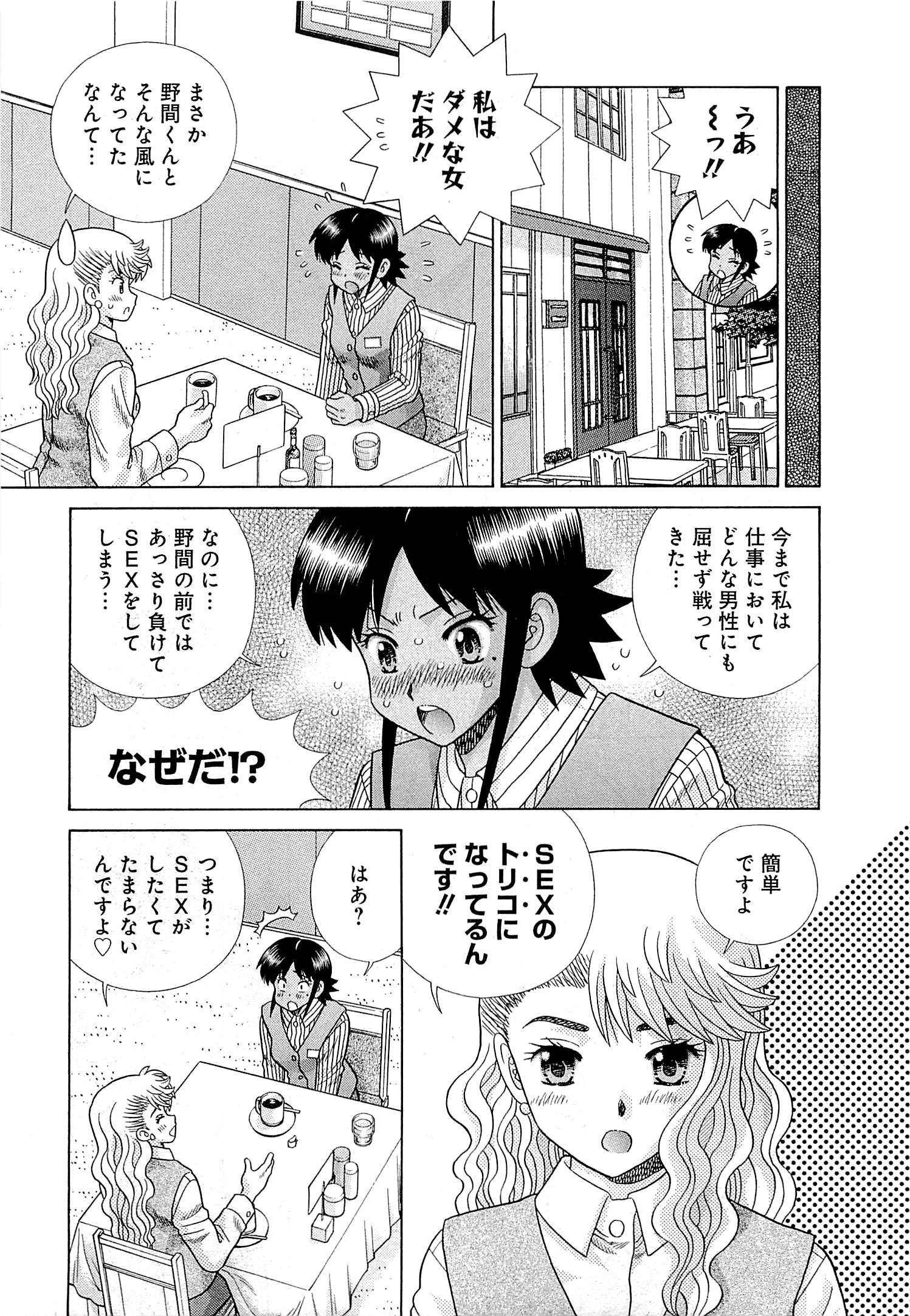 Futari Ecchi - Chapter Vol-072 - Page 157