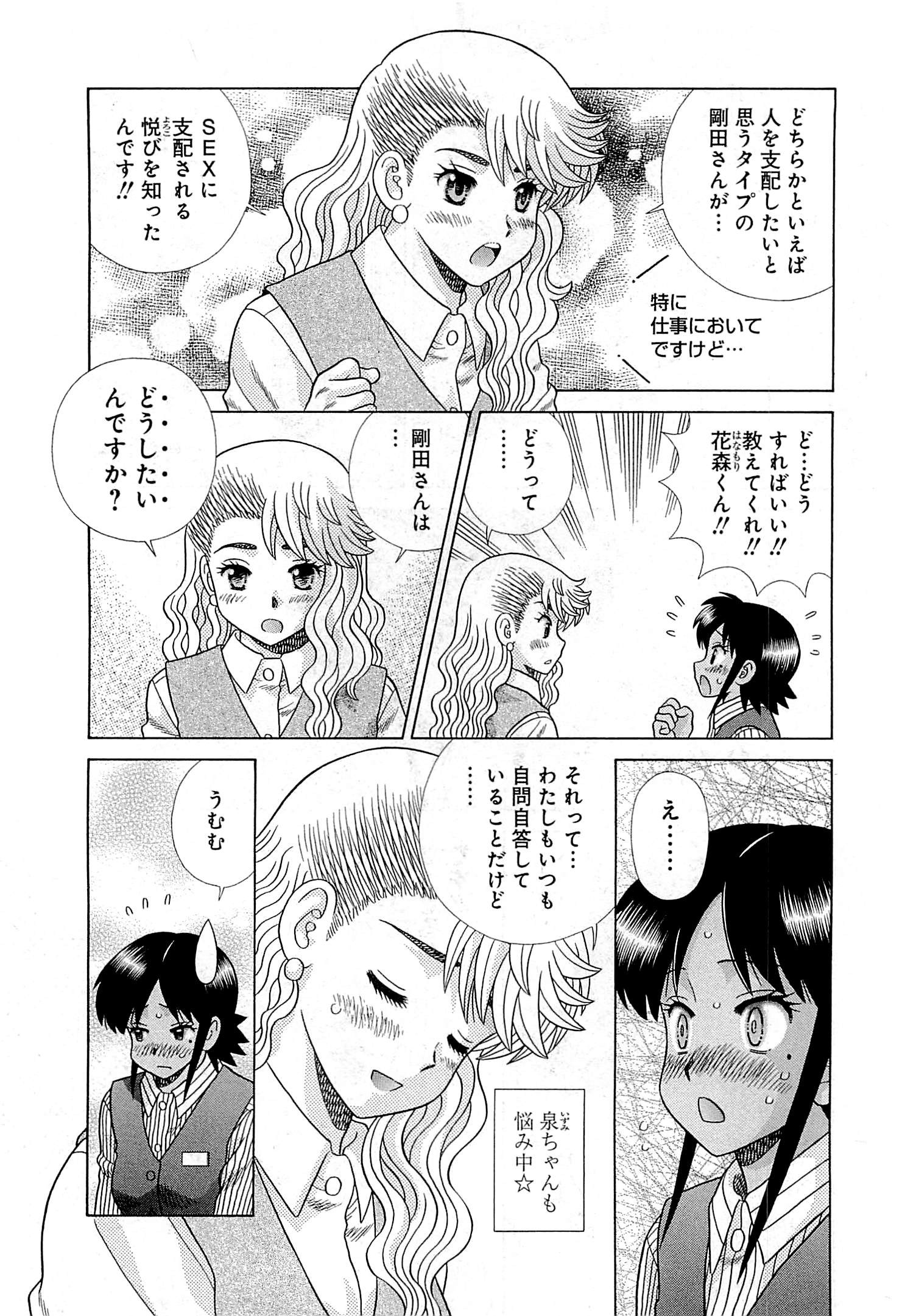 Futari Ecchi - Chapter Vol-072 - Page 158