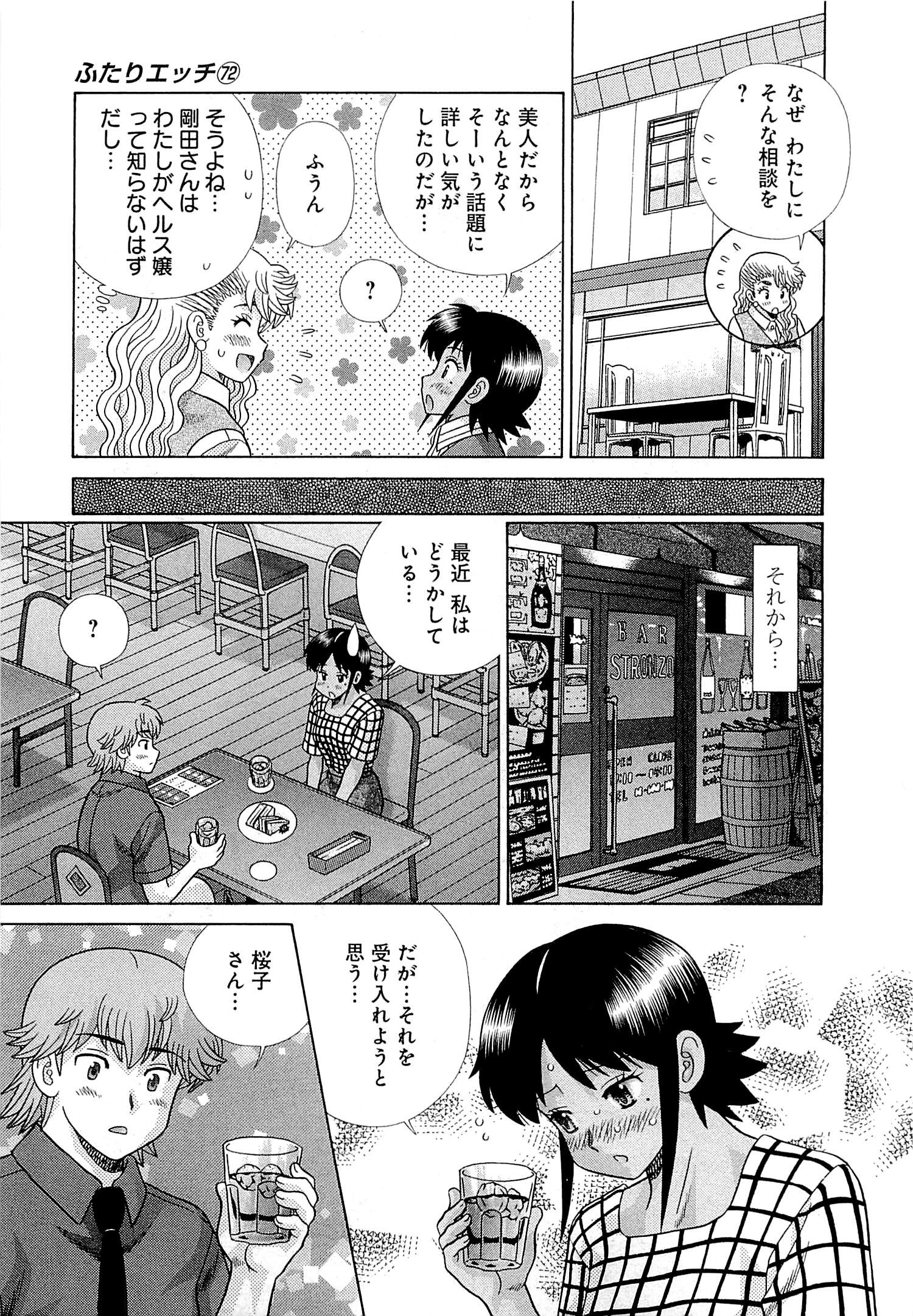 Futari Ecchi - Chapter Vol-072 - Page 159