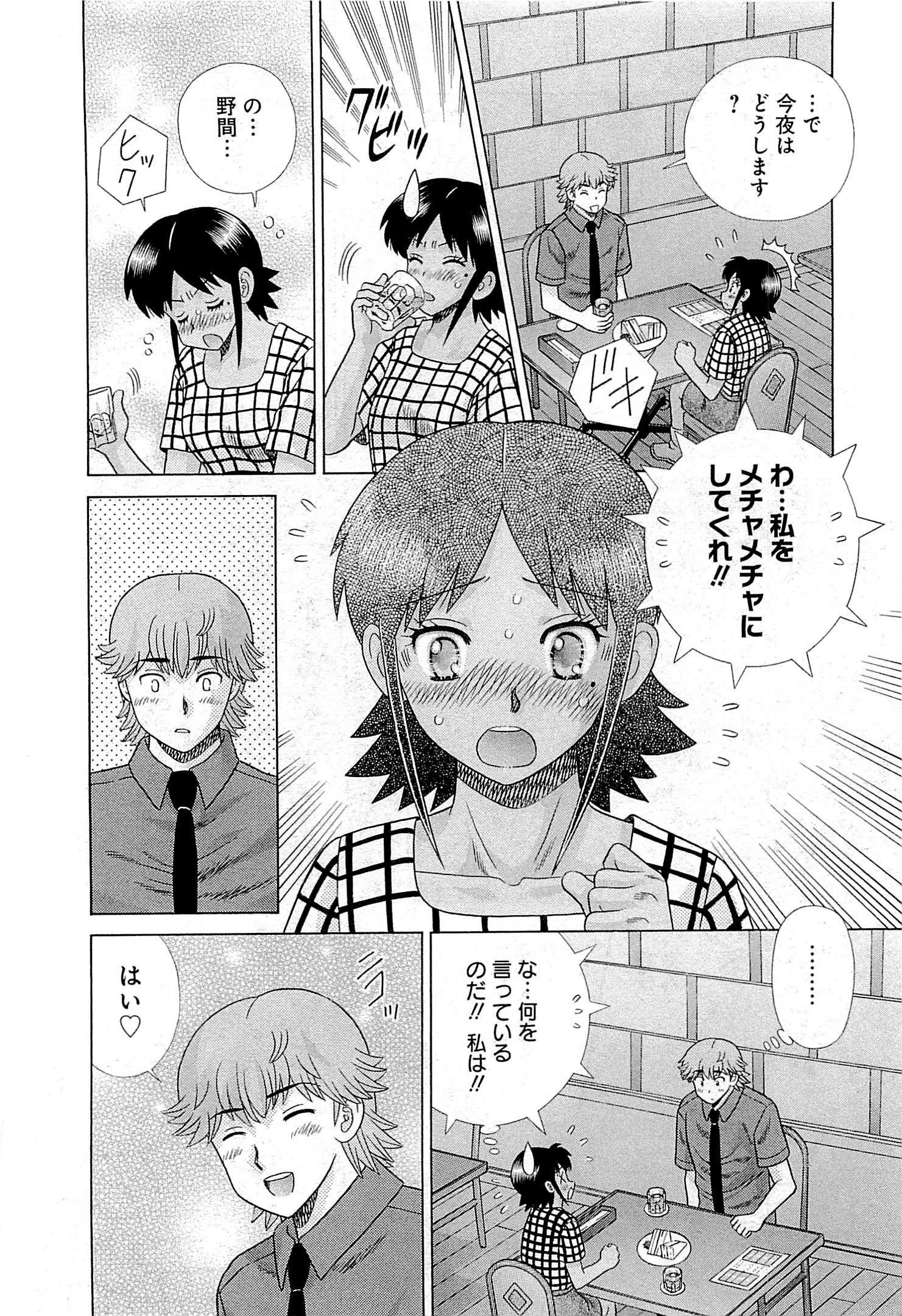Futari Ecchi - Chapter Vol-072 - Page 160