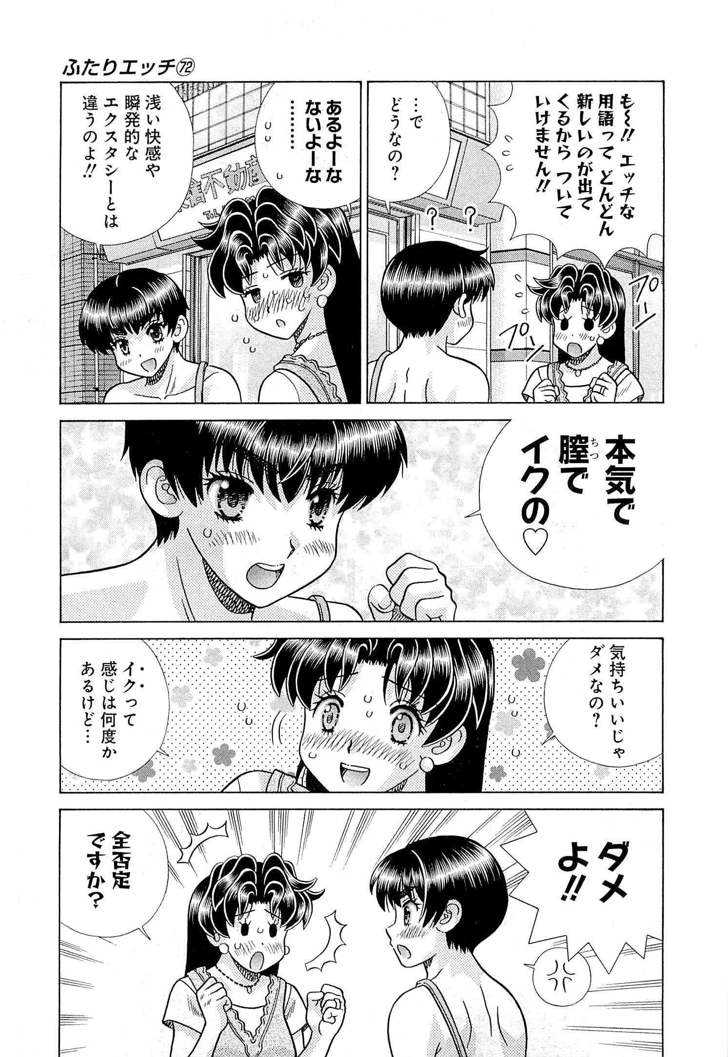 Futari Ecchi - Chapter Vol-072 - Page 9