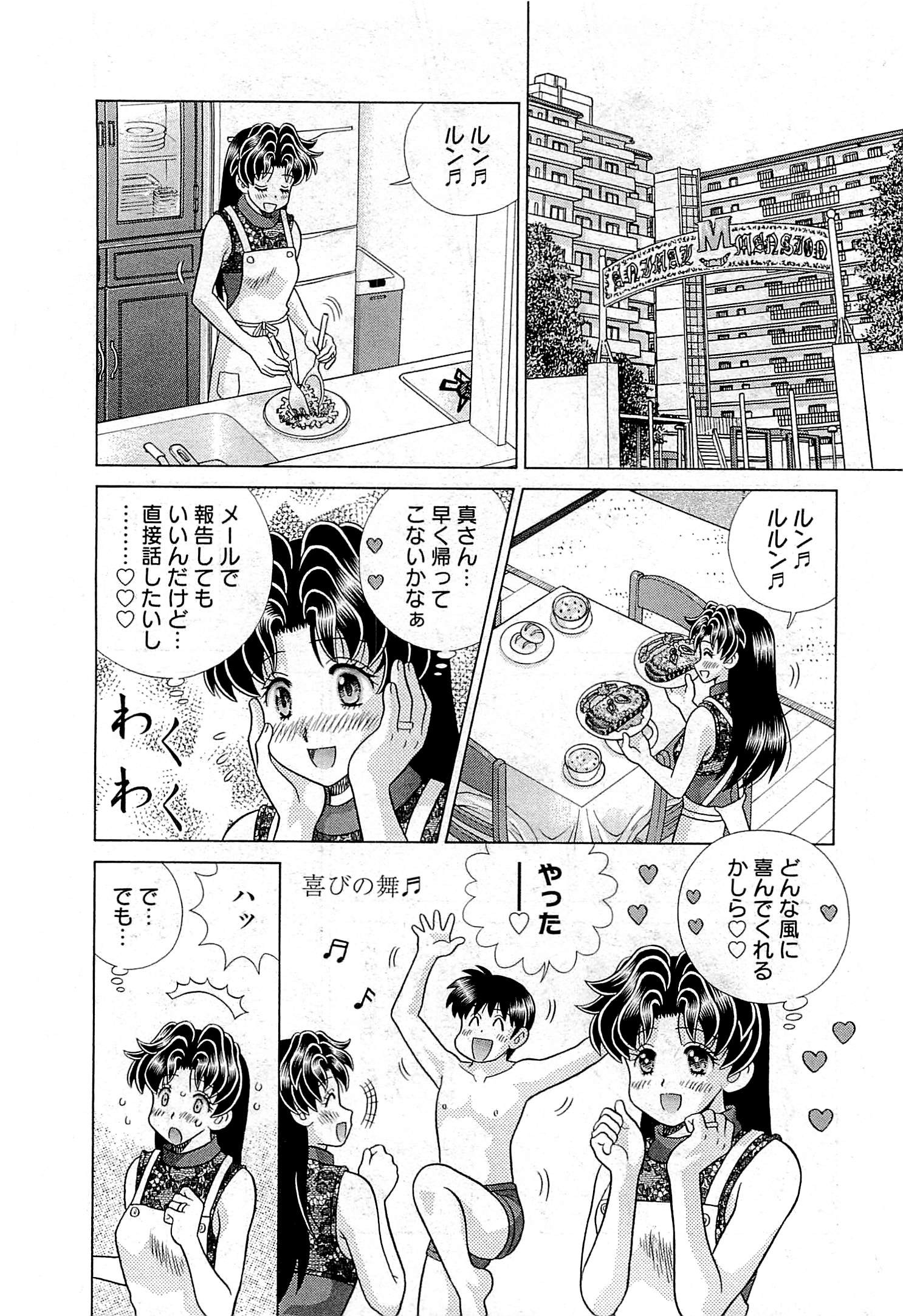 Futari Ecchi - Chapter Vol-073 - Page 12