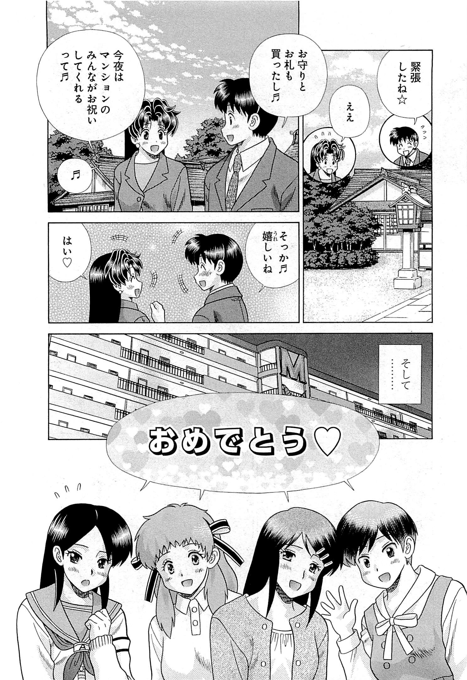 Futari Ecchi - Chapter Vol-073 - Page 172