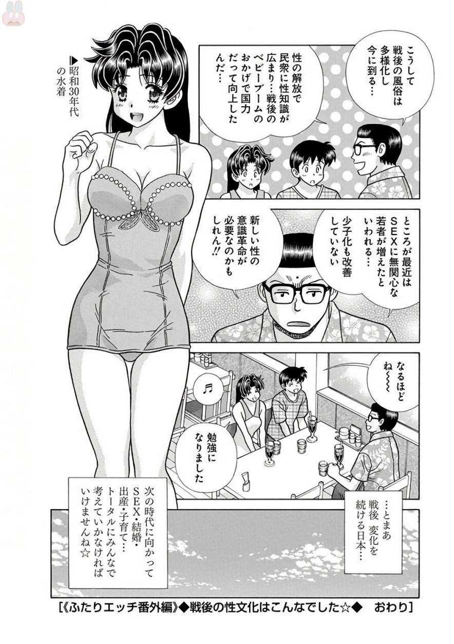 Futari Ecchi - Chapter Vol-074 - Page 177