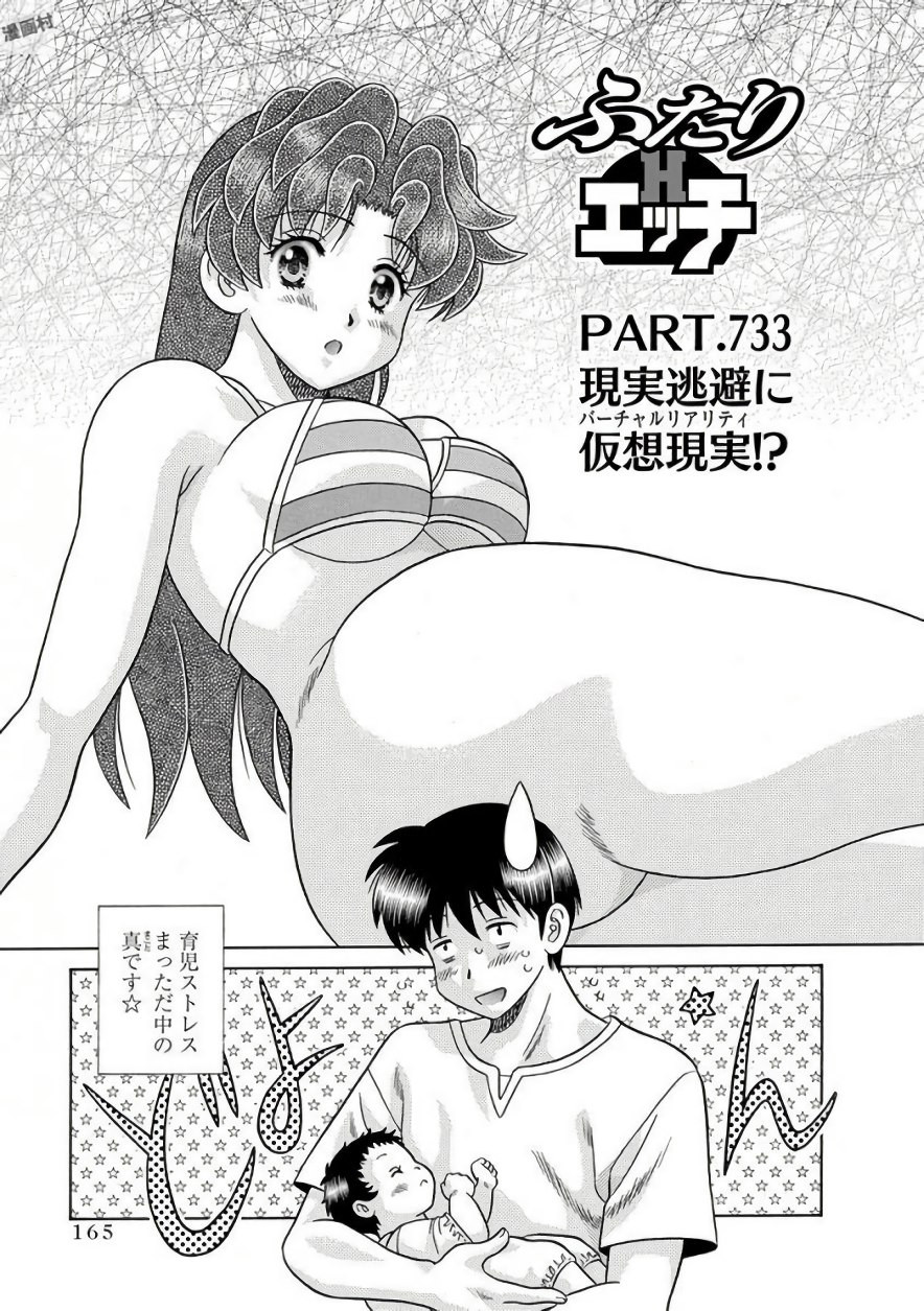 Futari Ecchi - Chapter Vol-075 - Page 166