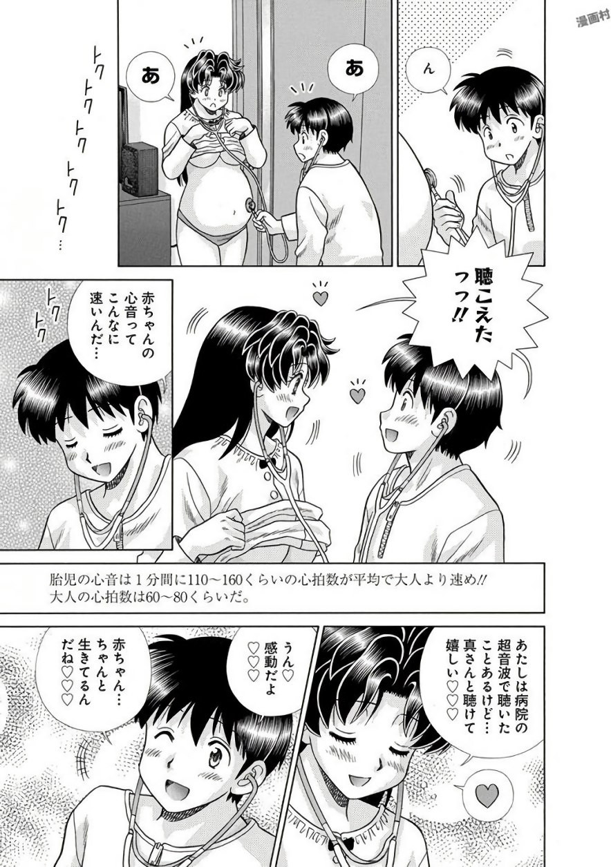 Futari Ecchi - Chapter Vol-075 - Page 28