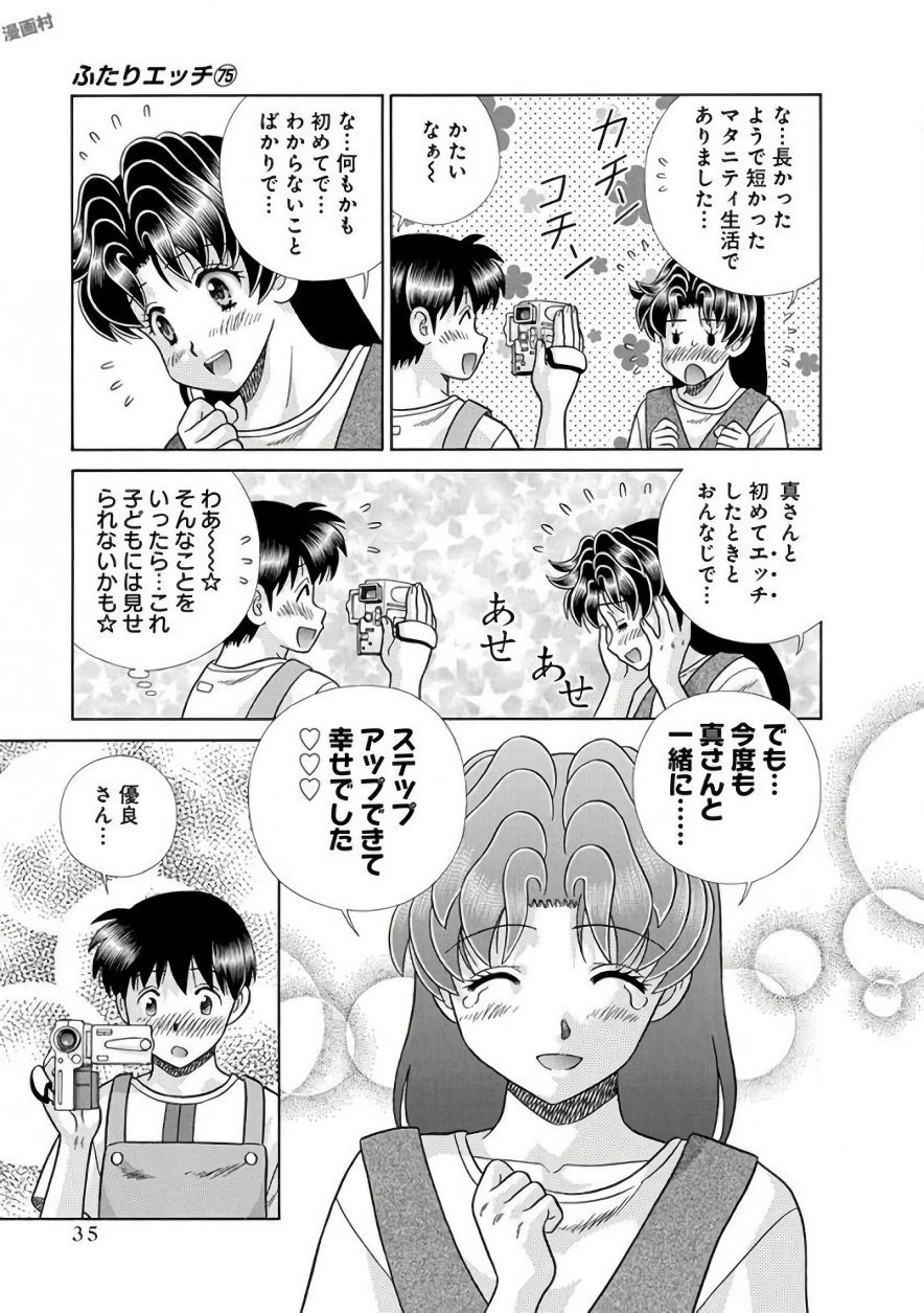 Futari Ecchi - Chapter Vol-075 - Page 36