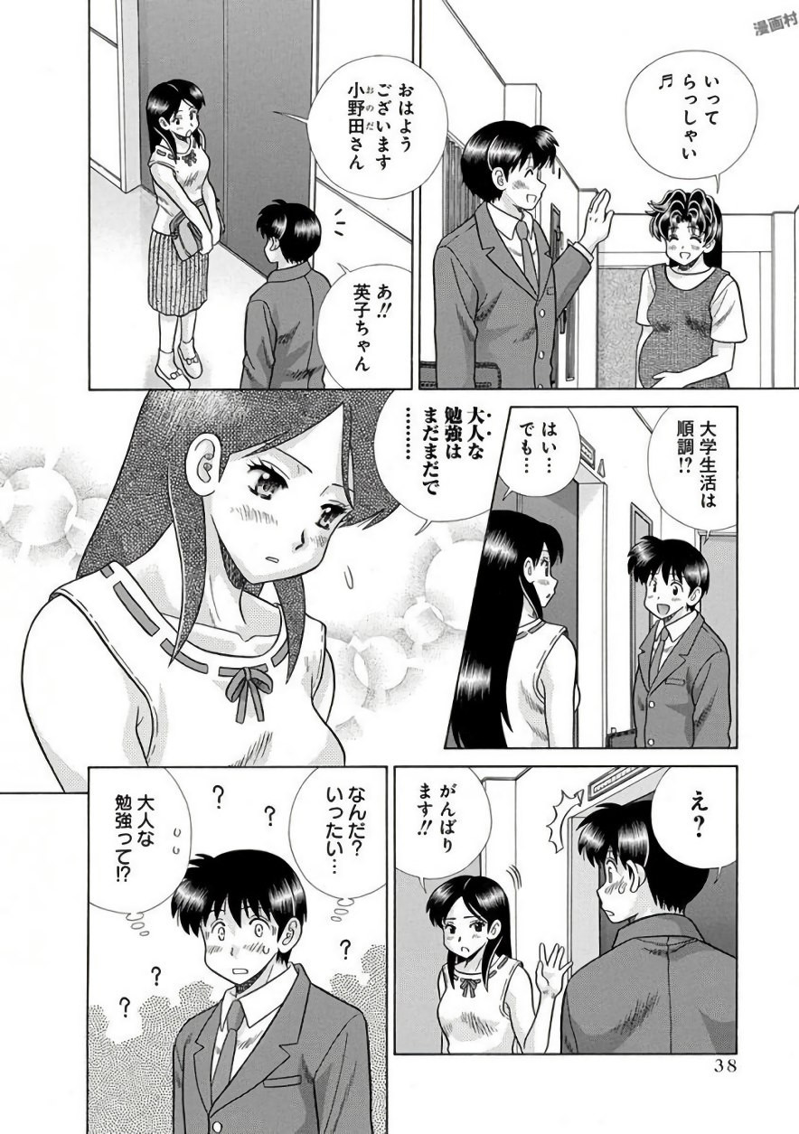 Futari Ecchi - Chapter Vol-075 - Page 39