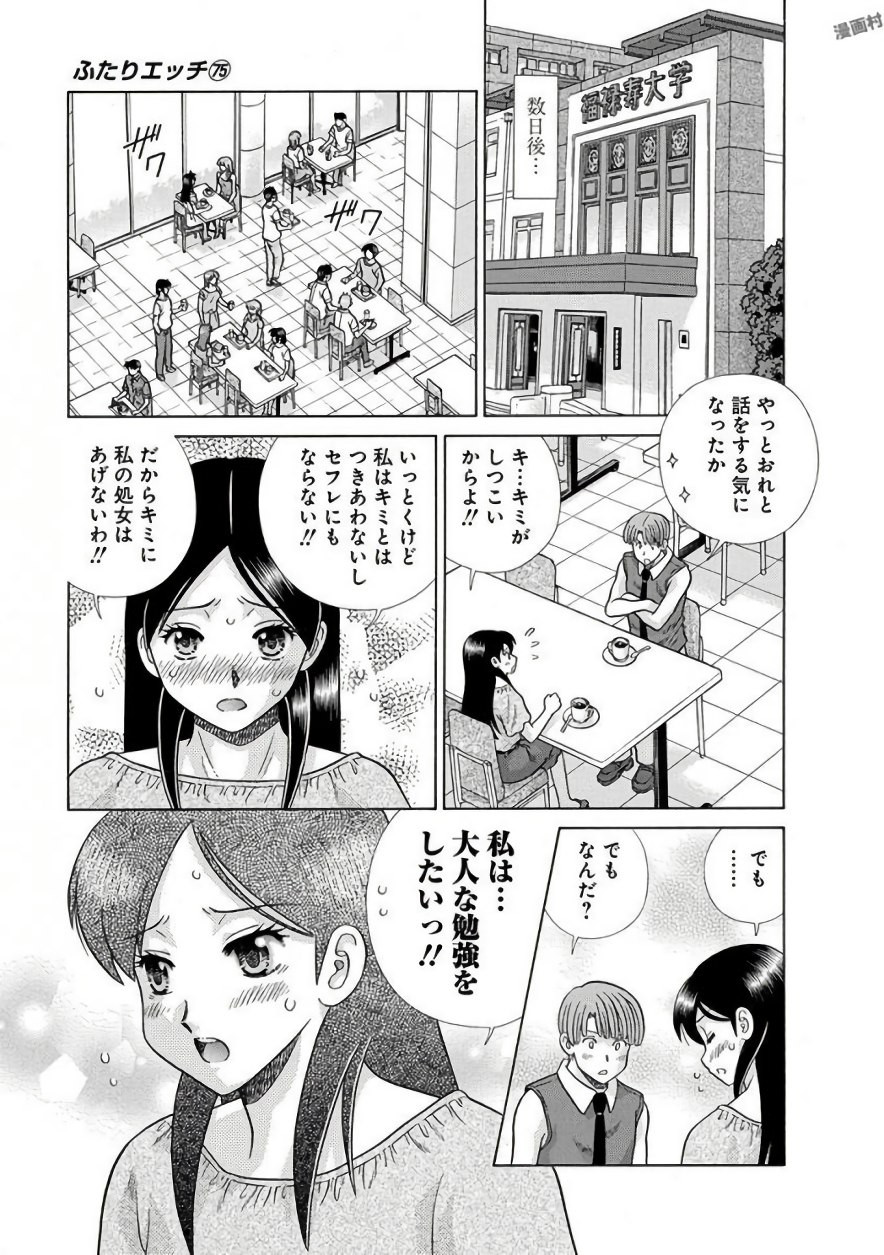 Futari Ecchi - Chapter Vol-075 - Page 46