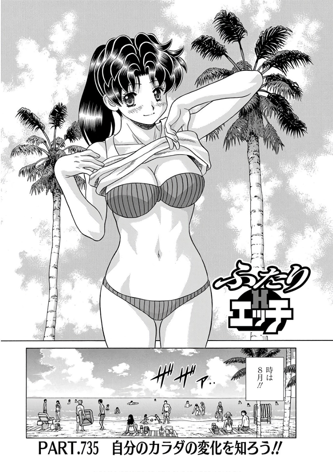 Futari Ecchi - Chapter Vol-076 - Page 22