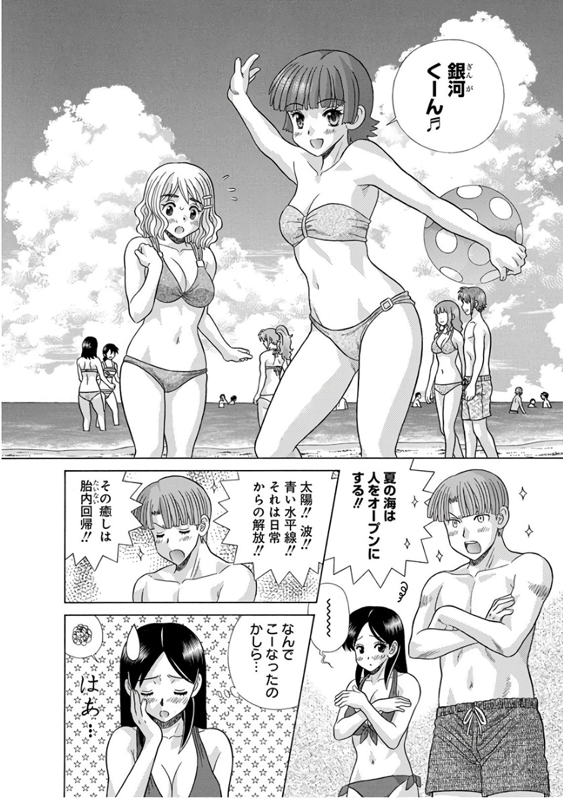 Futari Ecchi - Chapter Vol-076 - Page 23