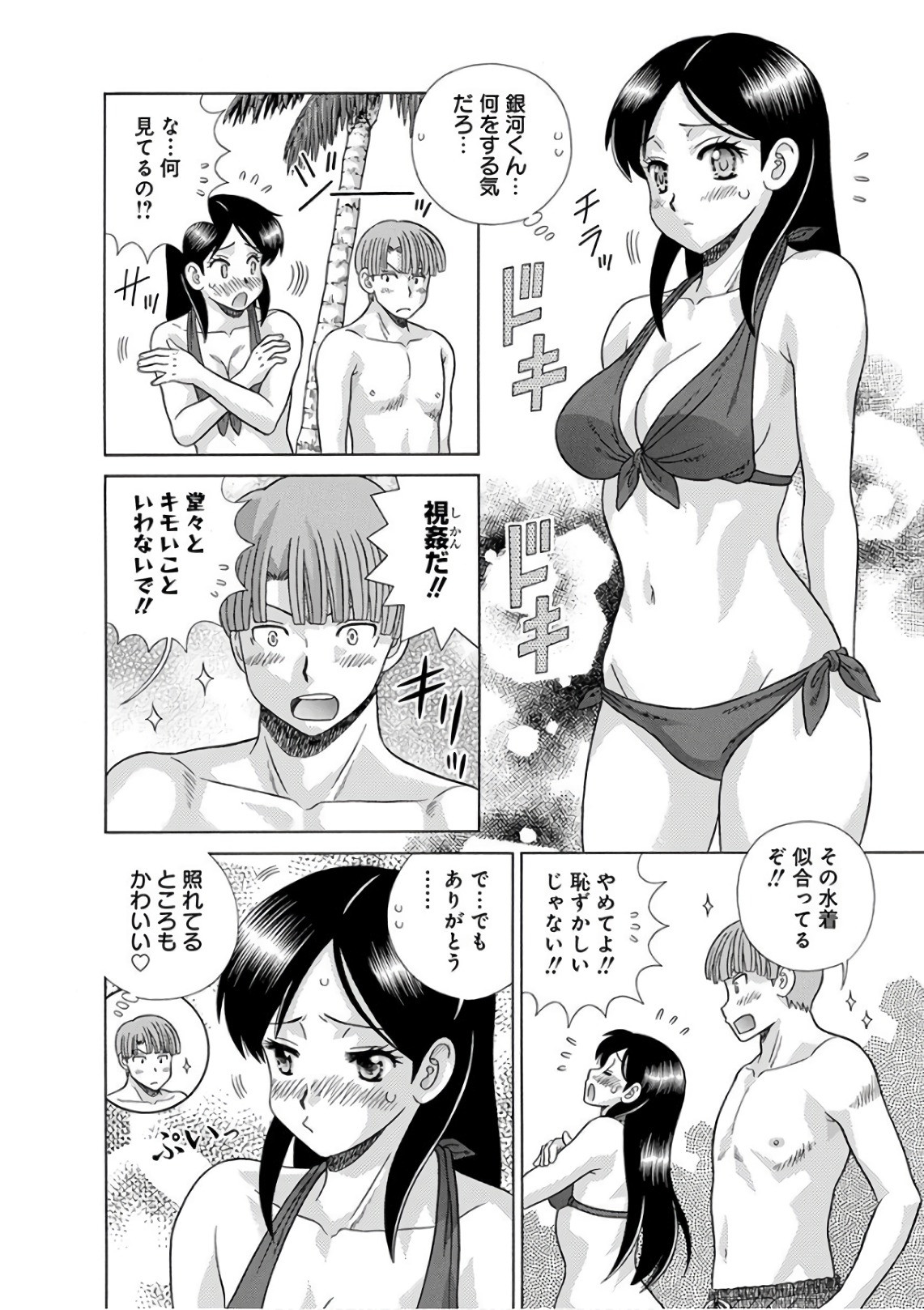 Futari Ecchi - Chapter Vol-076 - Page 25