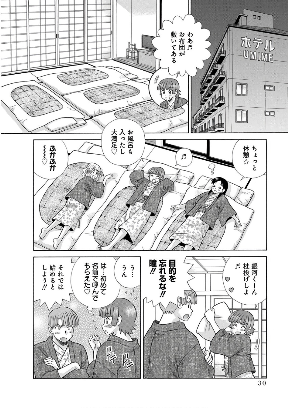Futari Ecchi - Chapter Vol-076 - Page 31