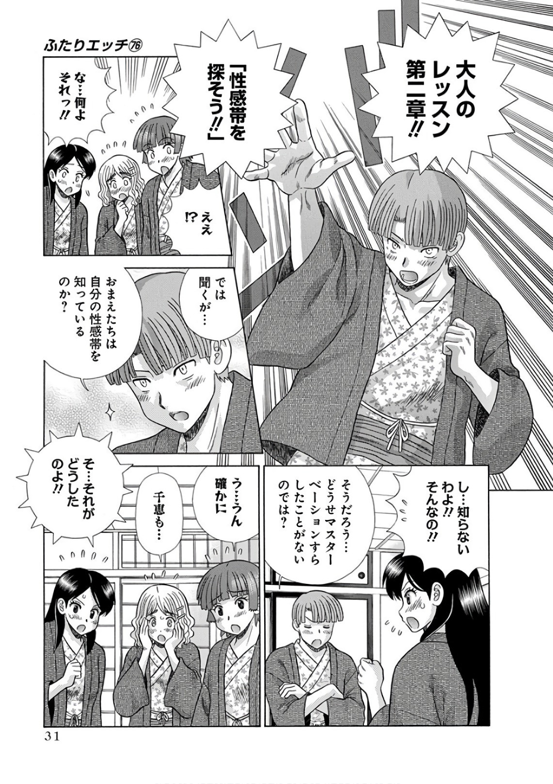 Futari Ecchi - Chapter Vol-076 - Page 32