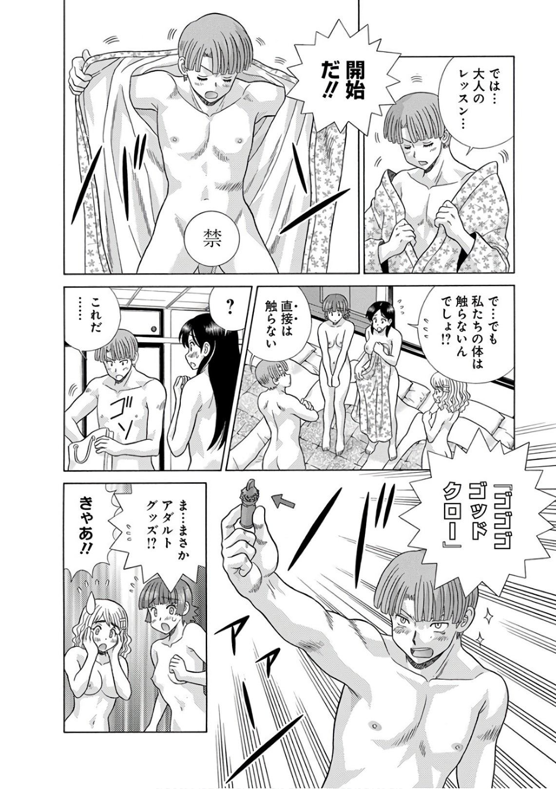 Futari Ecchi - Chapter Vol-076 - Page 35