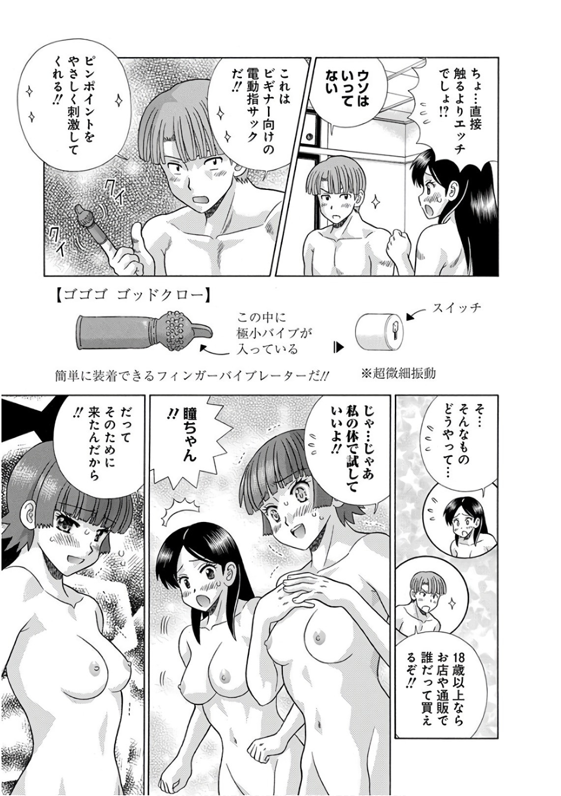 Futari Ecchi - Chapter Vol-076 - Page 36
