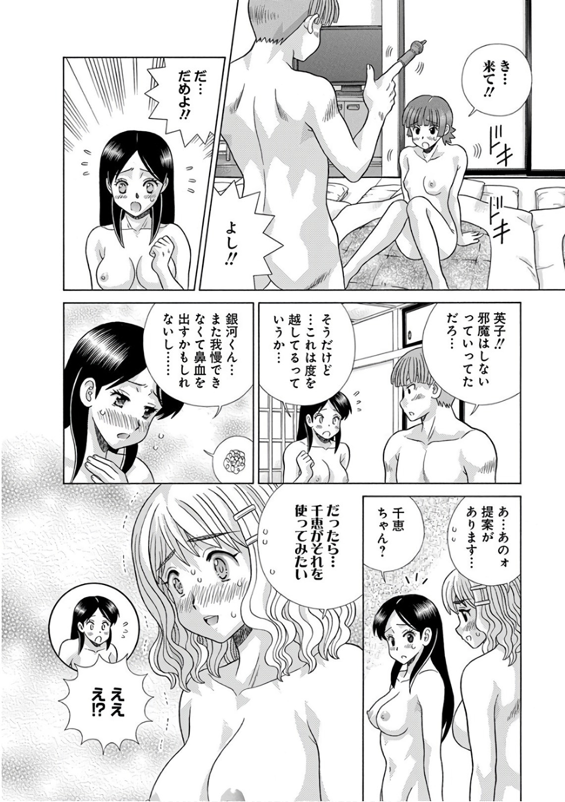 Futari Ecchi - Chapter Vol-076 - Page 37