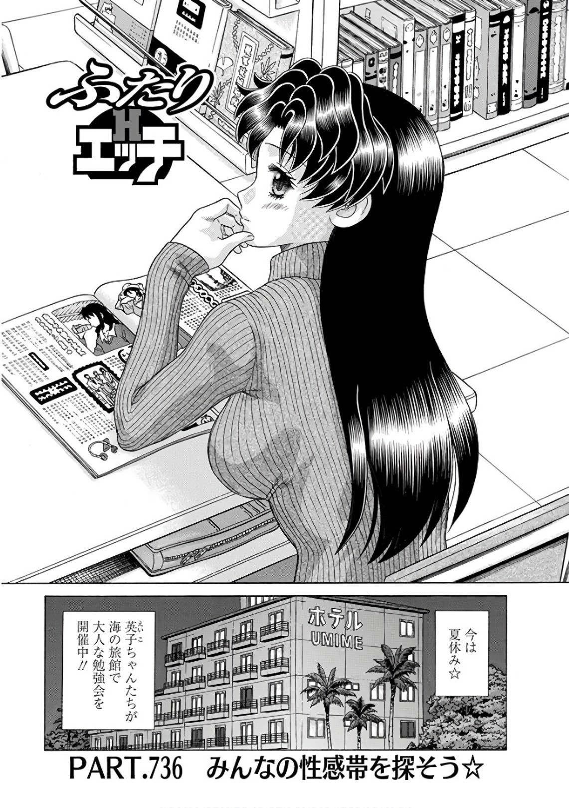 Futari Ecchi - Chapter Vol-076 - Page 40